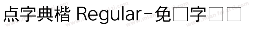 点字典楷 Regular字体转换